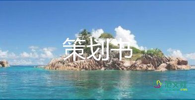 夏日活動(dòng)方案主題6篇