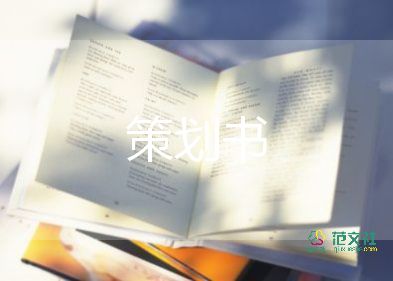 畢業(yè)設(shè)計(jì)方案策劃模板6篇