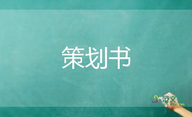 國慶促銷活動策劃7篇