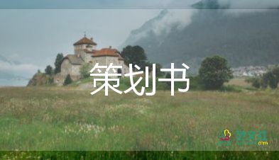 社團(tuán)活動(dòng)策劃范文優(yōu)質(zhì)5篇