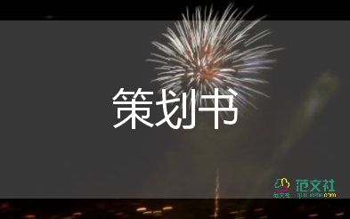 動物保護(hù)宣傳活動方案6篇