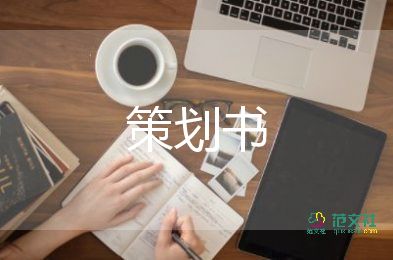 校園文化活動(dòng)策劃方案7篇