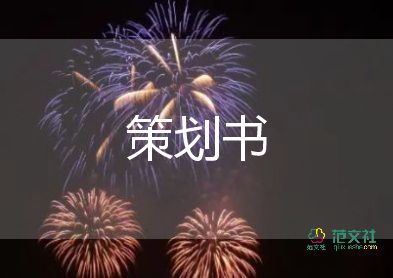 青協(xié)活動策劃方案模板通用7篇