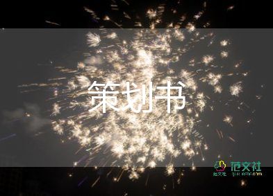 知識(shí)競(jìng)賽活動(dòng)策劃書(shū)6篇