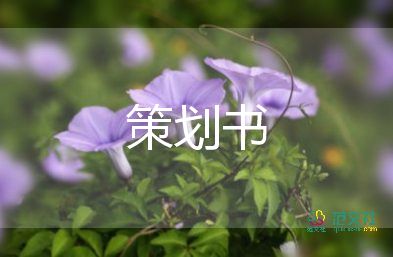 學(xué)前班親子活動(dòng)方案6篇