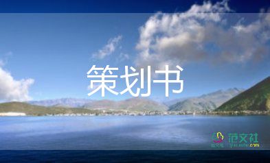 最新2022世界環(huán)境日的活動方案精選模板3篇