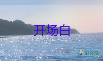 2022校園運(yùn)動(dòng)會(huì)開(kāi)幕式校長(zhǎng)致辭熱門優(yōu)秀模板6篇