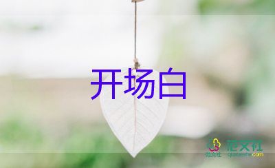 導(dǎo)游詞簡(jiǎn)短精彩開場(chǎng)白幽默7篇