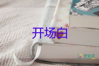 最新寒假放假開(kāi)場(chǎng)白優(yōu)質(zhì)范文5篇