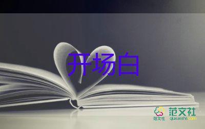 中秋節(jié)晚會(huì)開場白5篇