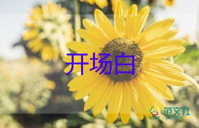 大型活動(dòng)主持人的開場白范文5篇