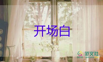 最新版端午節(jié)活動(dòng)開(kāi)場(chǎng)白6篇6篇