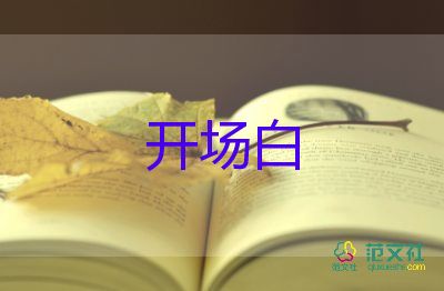 2023年春節(jié)晚會(huì)主持詞開場(chǎng)白7篇