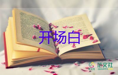 端午節(jié)大型活動(dòng)開場(chǎng)白范文5篇