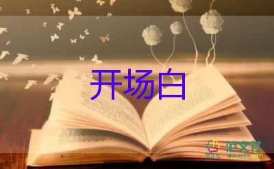 導(dǎo)游詞簡短精彩開場白7篇