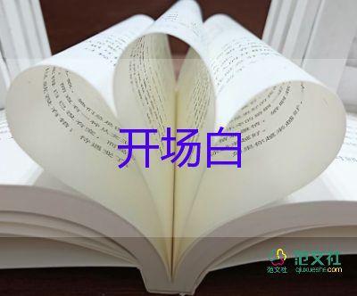 2024年中秋節(jié)活動(dòng)開場(chǎng)白范文5篇