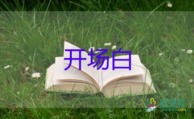 生日宴會(huì)主持詞開(kāi)場(chǎng)白9篇