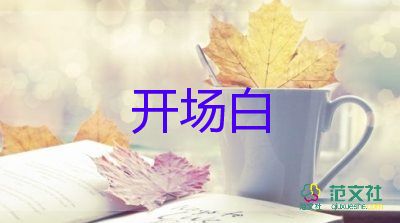 愛國(guó)班會(huì)開場(chǎng)白簡(jiǎn)短范文5篇