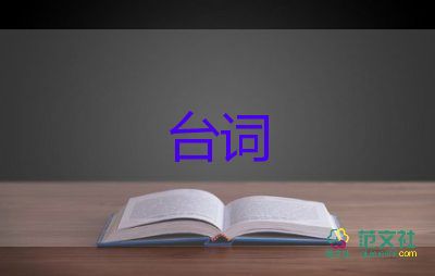 校園元旦活動主持人臺詞最新范文5篇