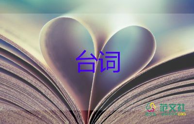 寒假活動(dòng)主持人臺(tái)詞優(yōu)質(zhì)范文模板5篇