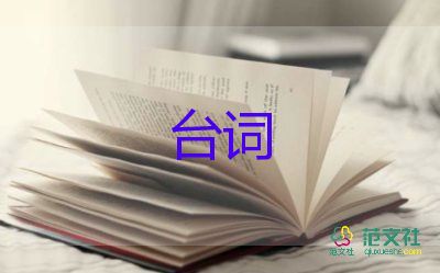 中秋節(jié)活動晚會臺詞5篇