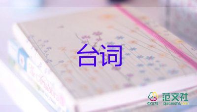 元宵晚會(huì)最新臺(tái)詞5篇