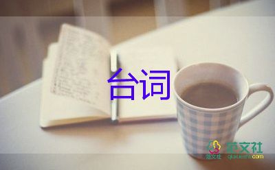 校慶活動(dòng)主持人臺(tái)詞優(yōu)質(zhì)范文6篇