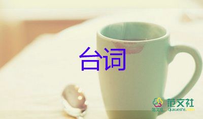 學(xué)習(xí)雷鋒班會(huì)主持人臺詞6篇