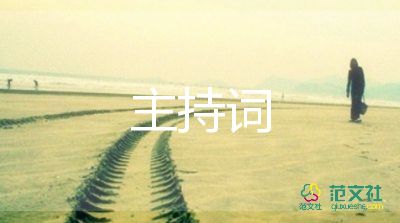 2023婚禮主持詞優(yōu)質(zhì)5篇