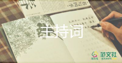 古詩(shī)比賽主持詞7篇