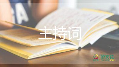 主持春節(jié)主持詞6篇