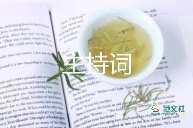 三八婦女節(jié)主持詞7篇