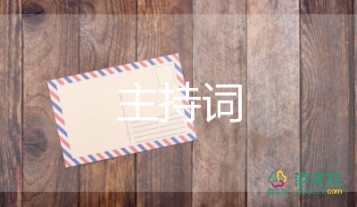 2022年年會(huì)致辭講話精品范本大全