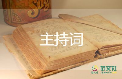 重陽(yáng)節(jié)主持詞范文最新6篇