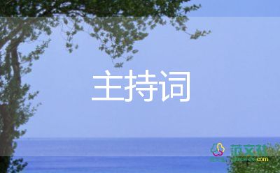 2022最新婚禮主持詞8篇