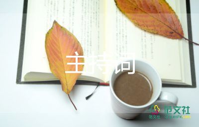 愛(ài)主持的心得體會(huì)7篇