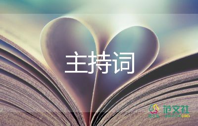 關(guān)于春節(jié)的主持詞5篇