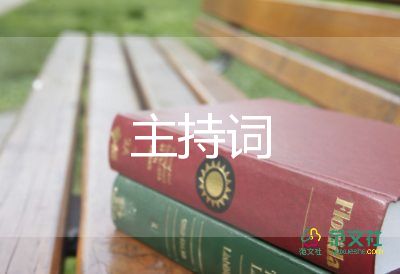 小學(xué)隊(duì)主持詞6篇