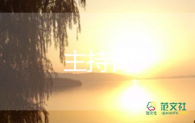 拜師會主持詞8篇