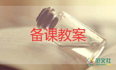 水有關(guān)的健康領(lǐng)域教案6篇