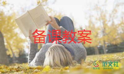 經(jīng)典教案推薦6篇