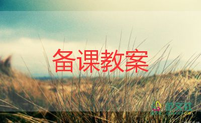 四年級下冊的英語教案7篇