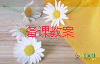 中班體育活動(dòng)狼來了教案6篇