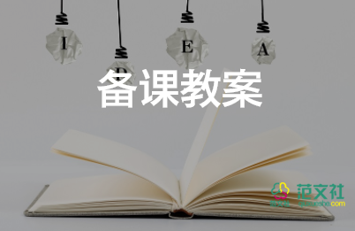 部編三年級(jí)英語(yǔ)上教案6篇