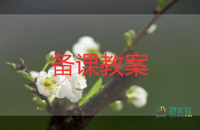 豹教案推薦6篇