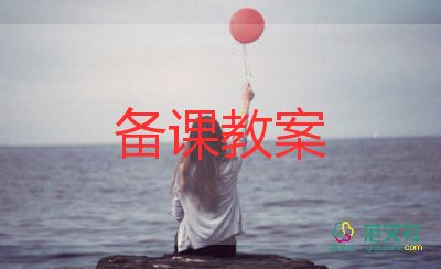 熱鬧教案5篇