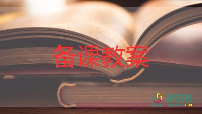 幼兒園教師說課教案參考7篇