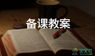 一年級語文上冊語文教案優(yōu)秀6篇