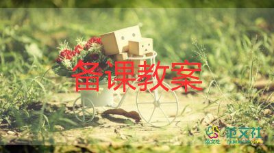 春天的歌音樂教案8篇