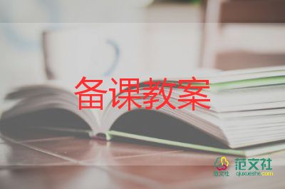 十以內(nèi)數(shù)的認識教案6篇